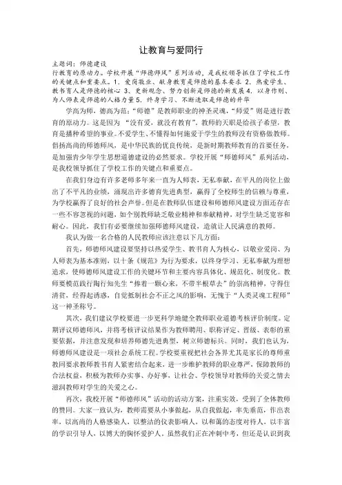 让教育与爱同行论文
