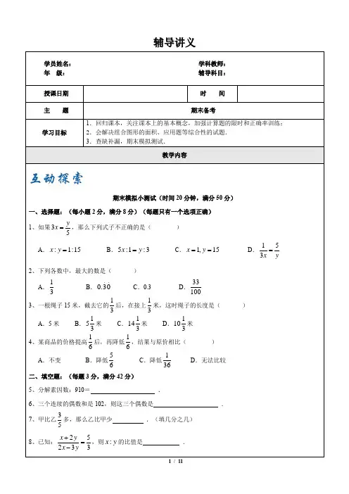 数学六年级-期末复习(一)