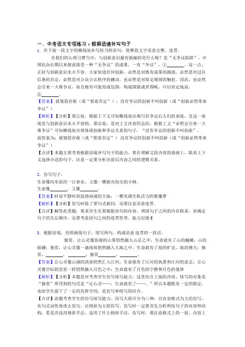 初中中考 语文 根据语境补写句子训练试题及答案(Word版)