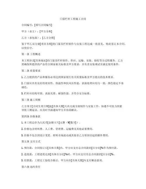 门窗栏杆工程施工合同