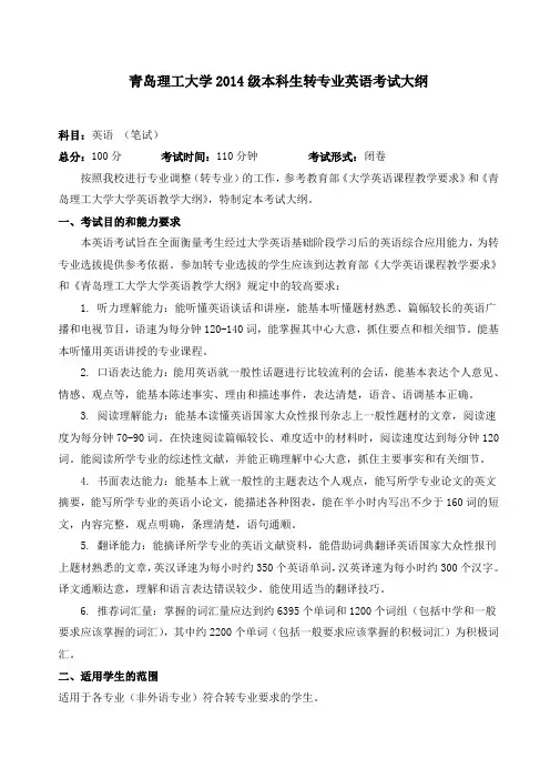 青岛理工大学专业调整转专业英语考试大纲-青岛理工大学教务处
