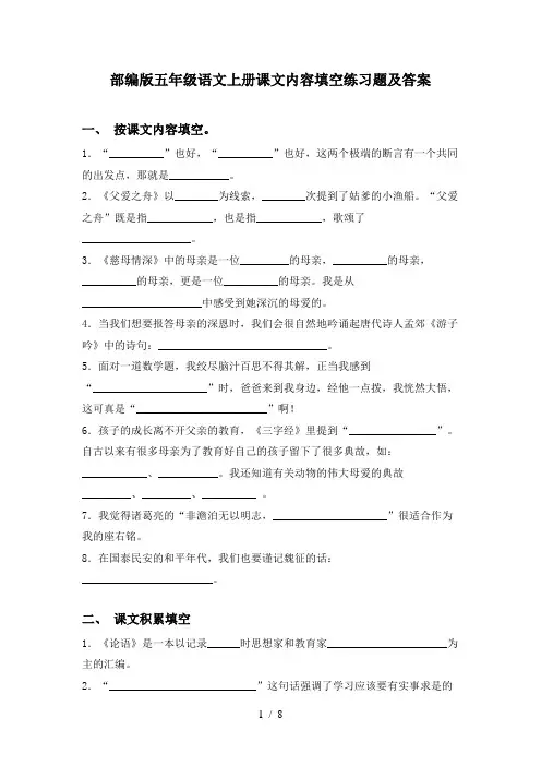 部编版五年级语文上册课文内容填空练习题及答案
