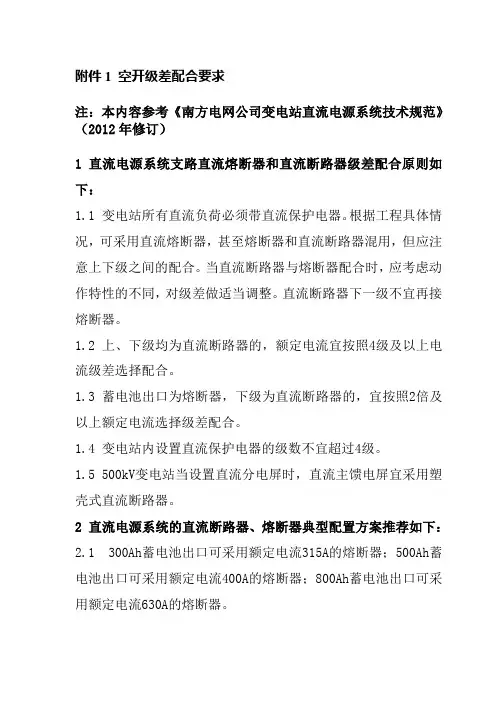 空开级差配合要求