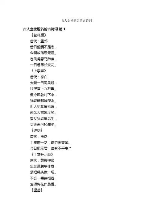 古人金榜题名的古诗词