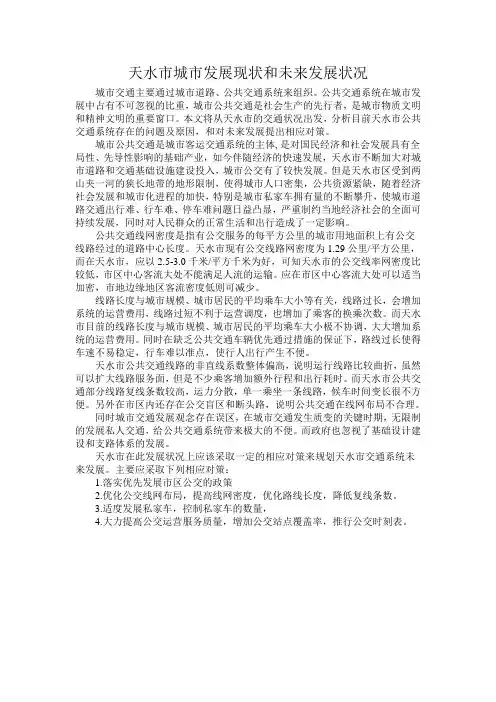 天水市城市发展现状和未来发展状况