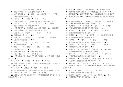 《宝葫芦的秘密》考级试题-附答案