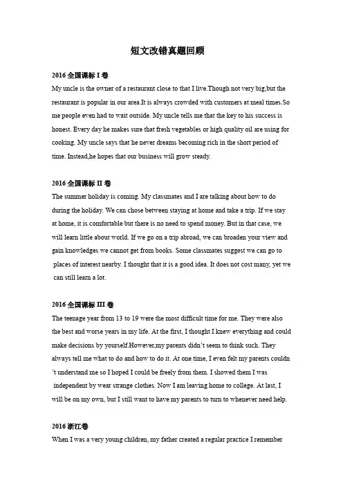 短文改错真题回顾--部分