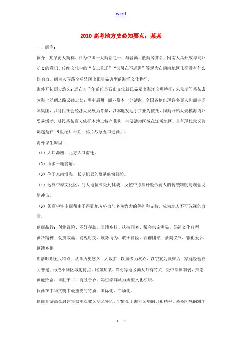 2010高考高三历史地方史必知要点：福建