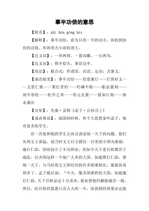 事半功倍的意思