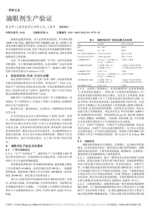 滴眼剂生产验证_张全军