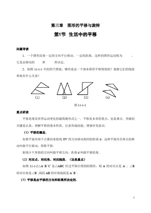 北师大版八数第三章 图形的平移与旋转各小节练习及单元测试(含答案)