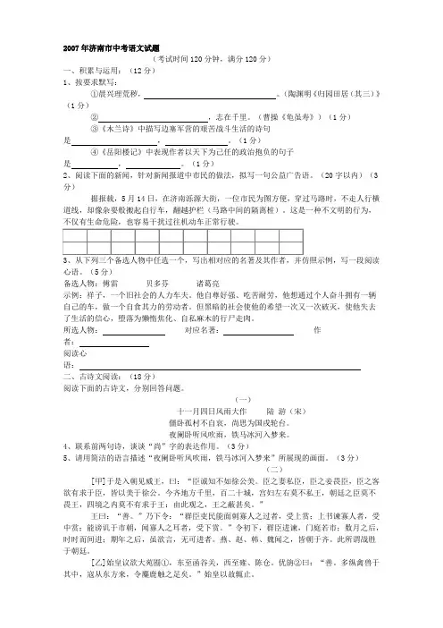 济南2007-2012年语文中考真题及答案