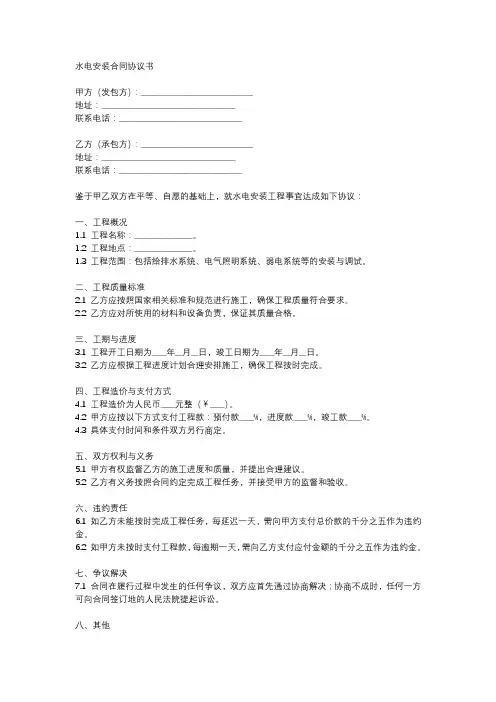 水电安装合同协议书范本标准版