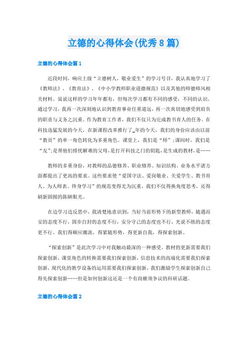 立德的心得体会(优秀8篇)