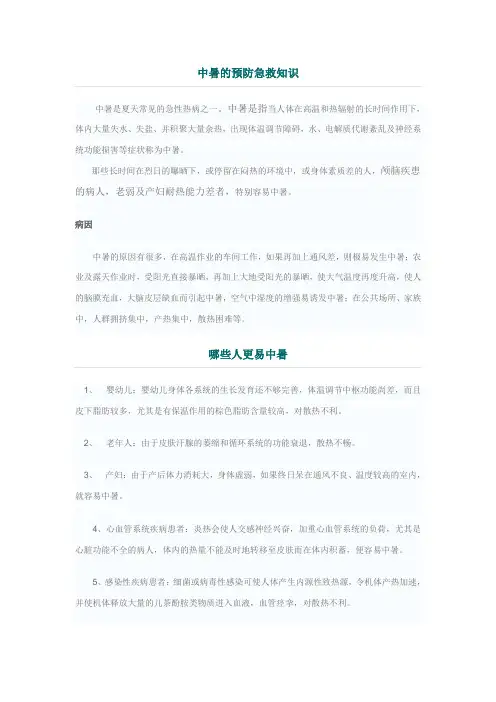 中暑概述