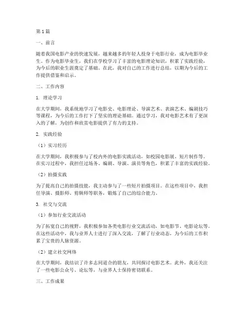 电影毕业生工作总结范文(3篇)