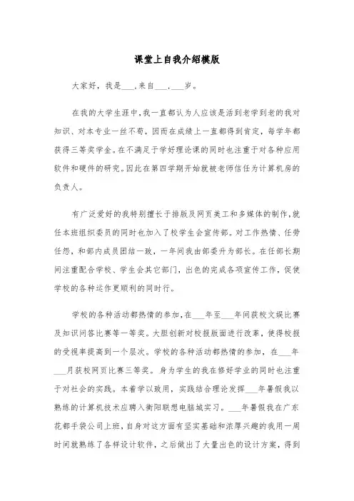课堂上自我介绍模版（2篇）