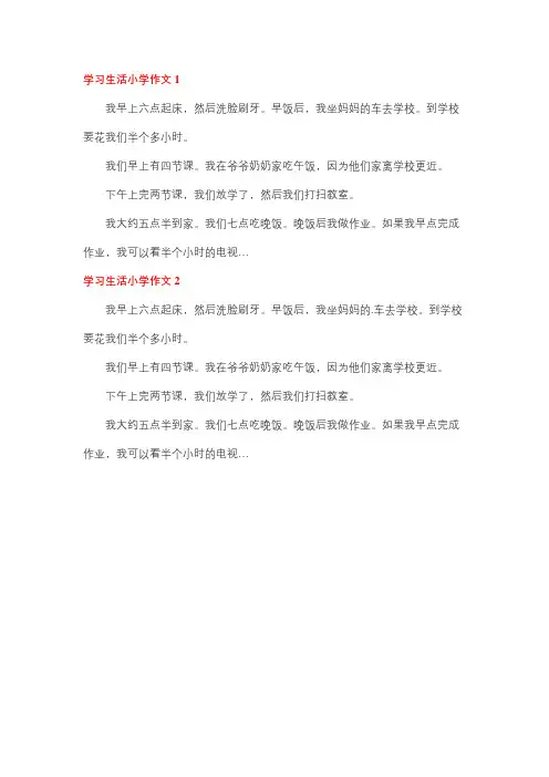 小学生一天的学习生活作文