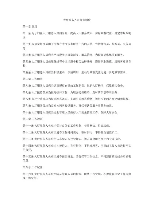 大厅服务人员规章制度