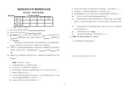 第四期“高处作业吊篮”考试试卷