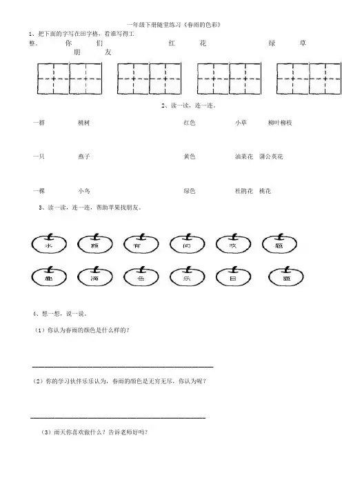 一年级下册随堂练习《春雨的色彩》