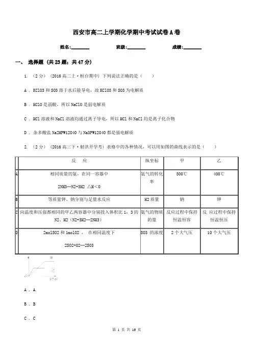 西安市高二上学期化学期中考试试卷A卷(测试)