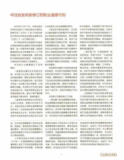 中注协发布新修订的职业道德守则