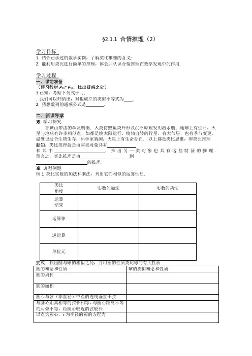 高二新课程数学《2.1.1合情推理》导学案2(新人教A版)选修1-2