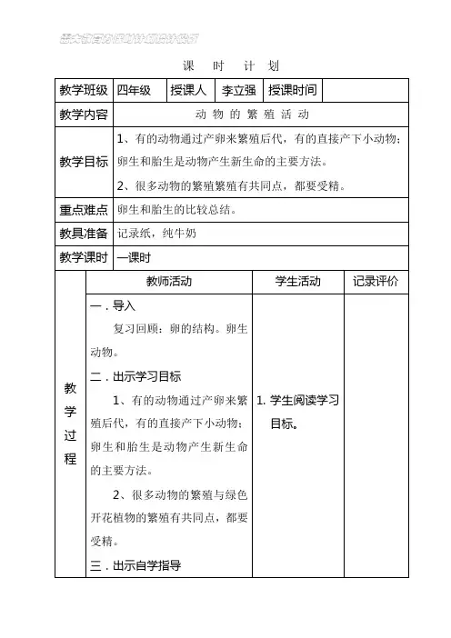 动物的繁殖活动