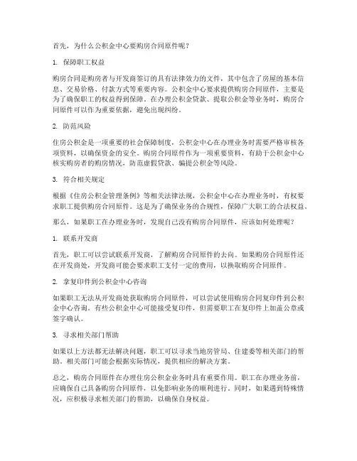 公积金中心要购房合同原件