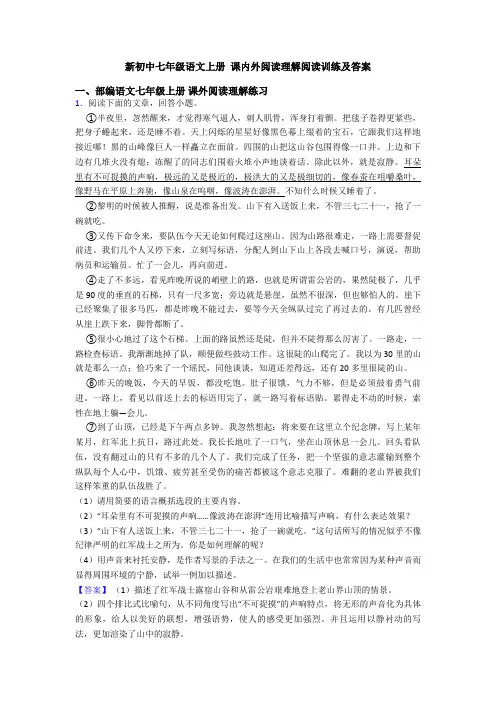 新初中七年级语文上册 课内外阅读理解阅读训练及答案