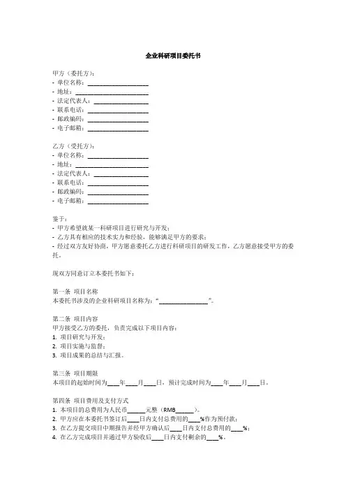 企业科研委托书