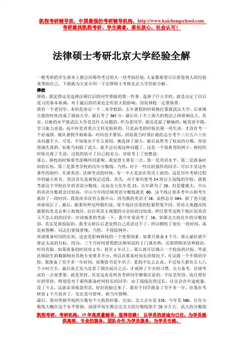 法律硕士考研北京大学经验全解