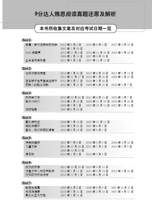 9分达人系列文章与考题对应一览表