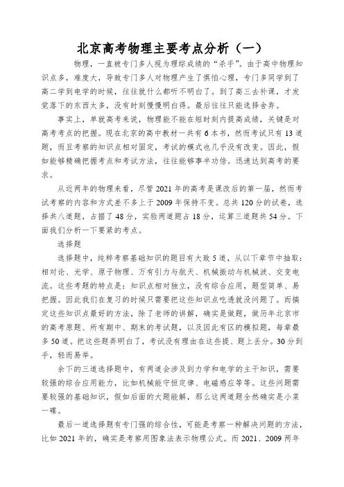 北京高考物理主要考点分析(一)