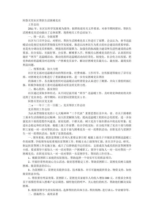 困难党员帮扶总结