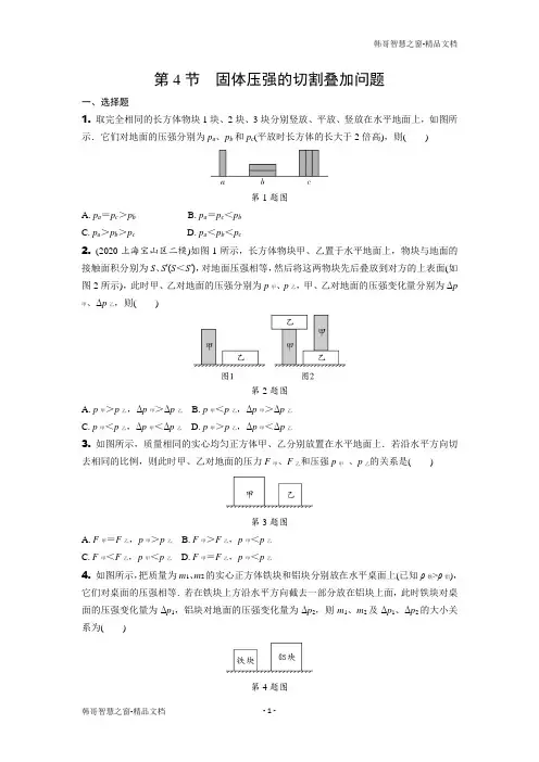 2021年中考物理复习考点对对练 固体压强的切割叠加问题