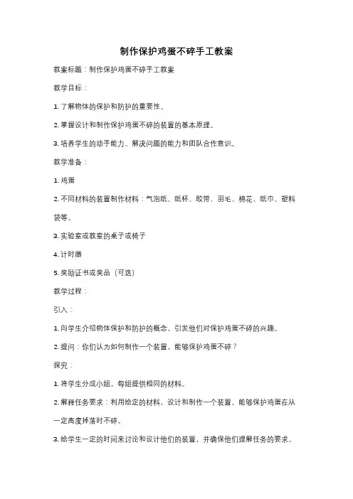 制作保护鸡蛋不碎手工教案