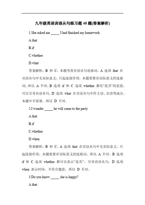 九年级英语宾语从句练习题40题(答案解析)