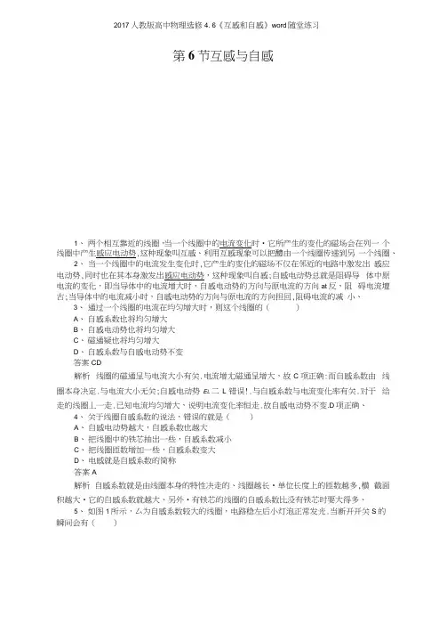 2017人教版高中物理选修46《互感和自感》随堂练习