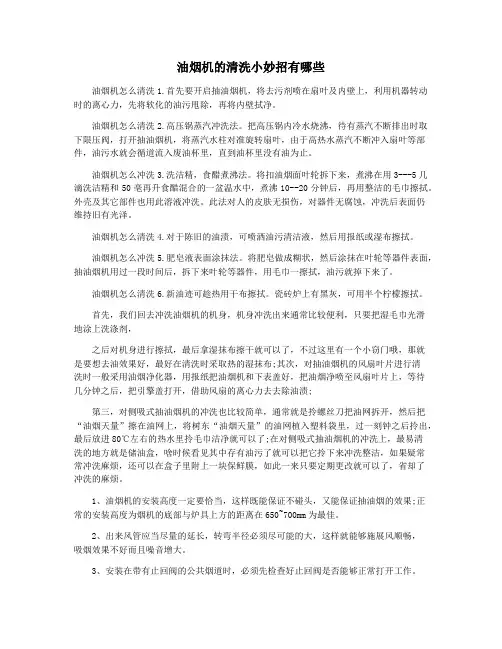 油烟机的清洗小妙招有哪些