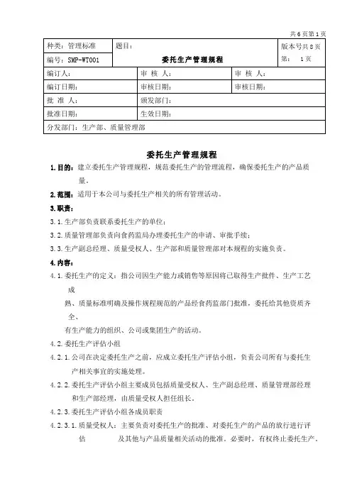 委托生产管理规程