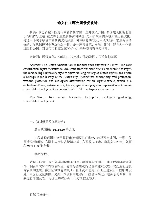 论文化主题公园景观设计