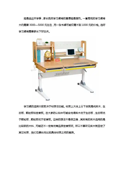 怎么挑选适合的学习桌