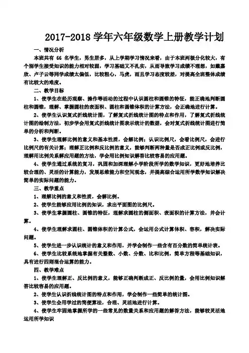 2017-2018学年第二学期最新苏教版六年级数学下册全册教案