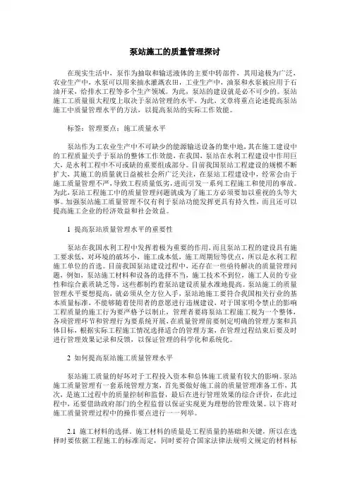 泵站施工的质量管理探讨