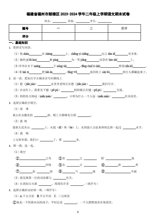 福建省福州市鼓楼区2023-2024学年二年级上学期语文期末试卷
