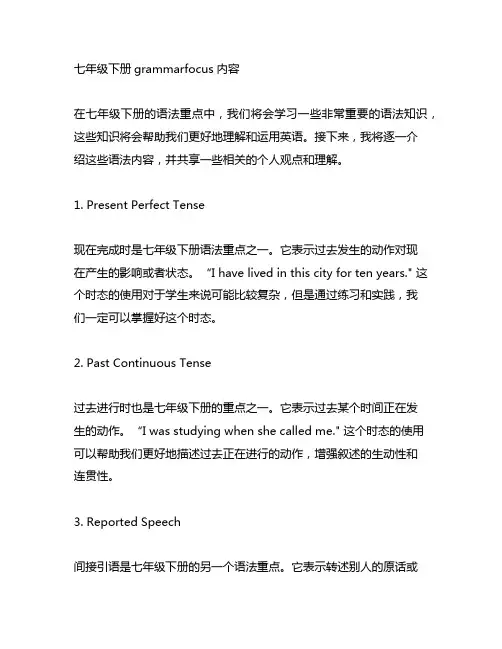 七年级下册grammarfocus内容