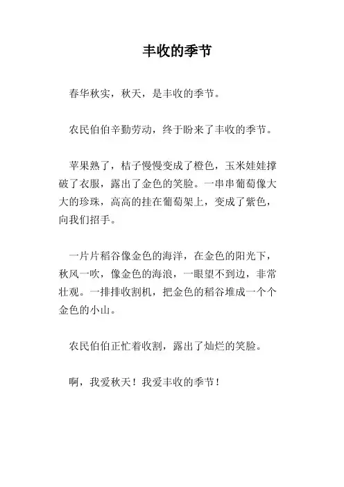 丰收的季节
