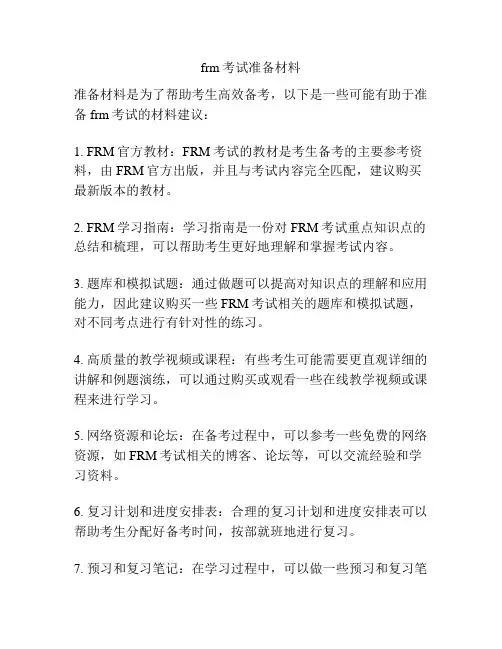 frm考试准备材料
